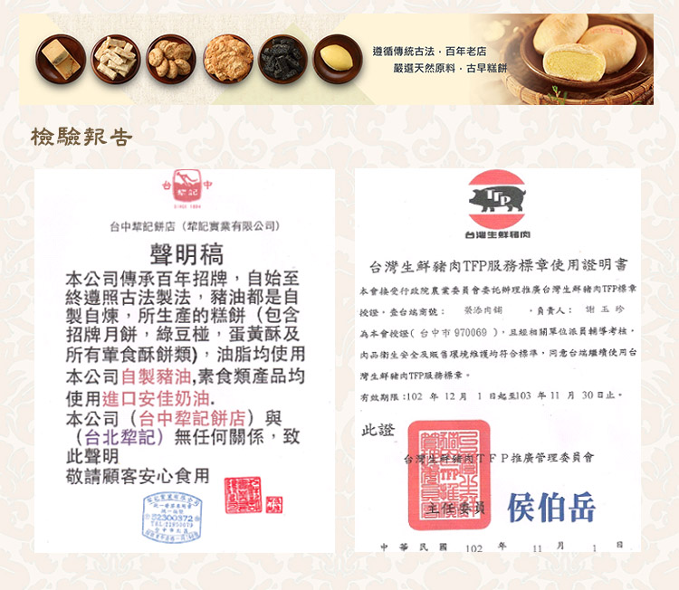台中犁記-檢驗報告