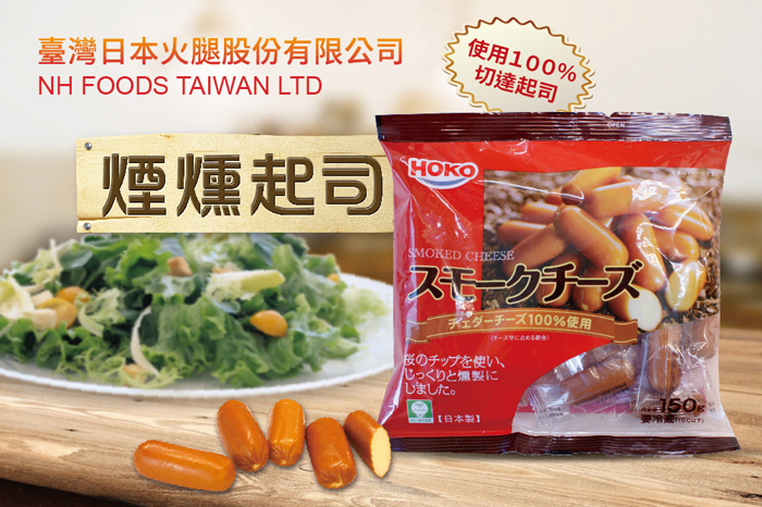 日本火腿HOKO,熱銷團購