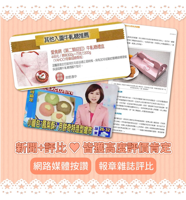 媒體按讚,報章雜誌評比