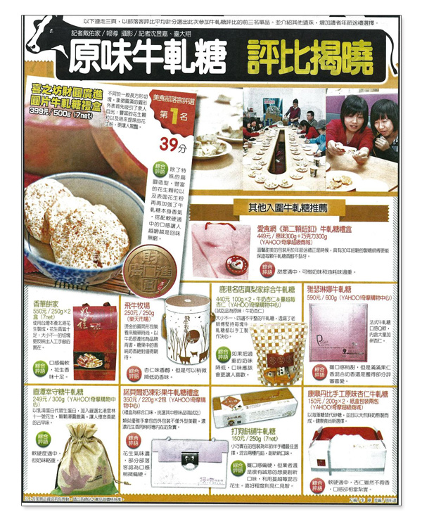 牛軋糖評比揭曉