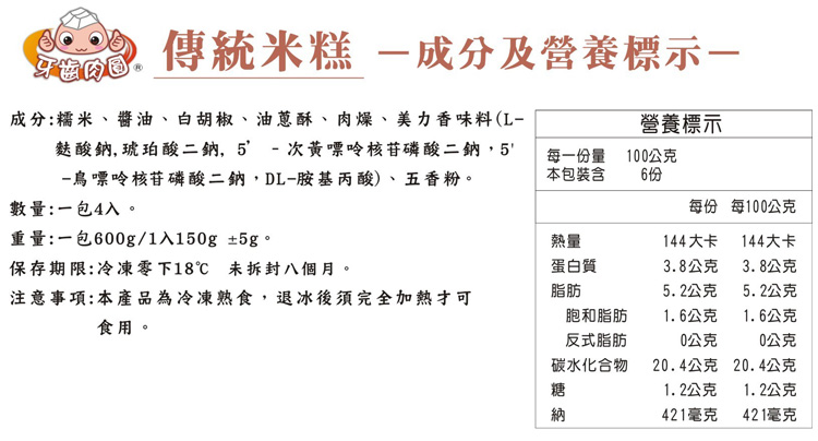 成份及營養標示