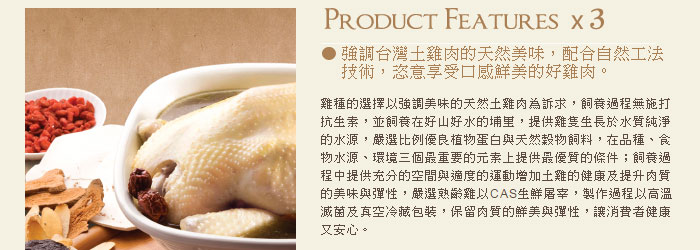 強調台灣土雞肉的天然美味