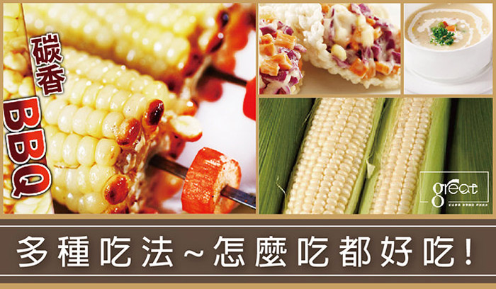 多種吃法,怎麼吃都好吃