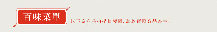 百味菜單