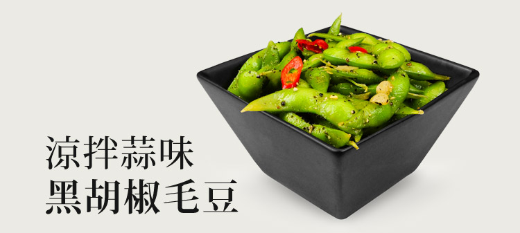 涼拌蒜味黑胡椒毛豆