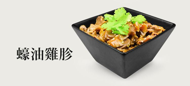 蠔油雞胗