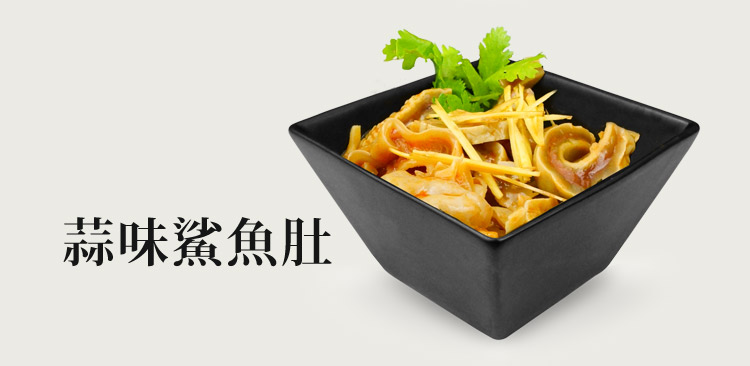 蒜味鯊魚肚