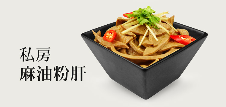 私房麻油粉肝