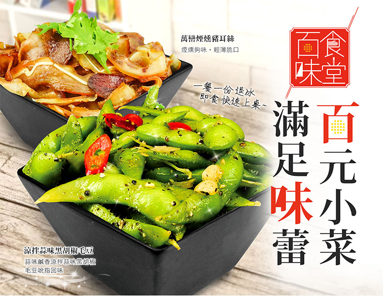 百元小菜,滿足味蕾
