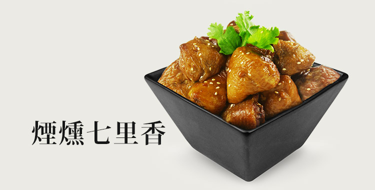 煙燻七里香