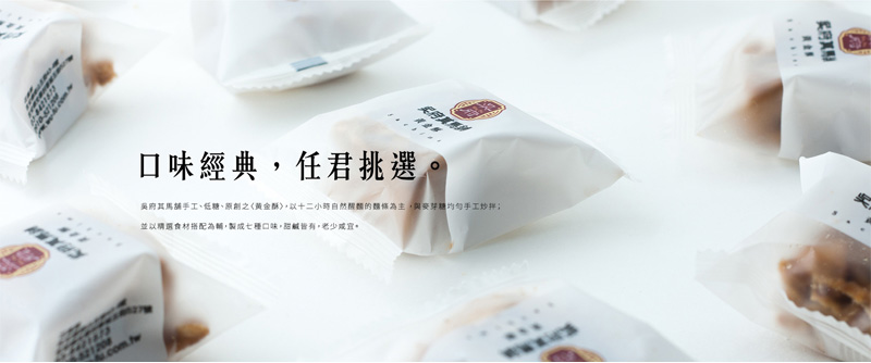 口味經典,任君挑選