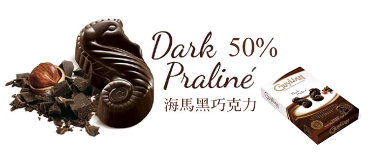 海馬黑巧克力50%