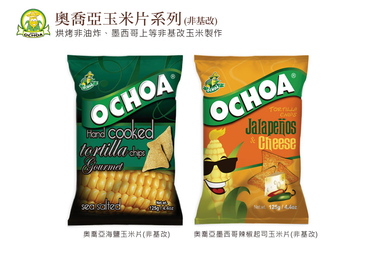 奧喬亞玉米片