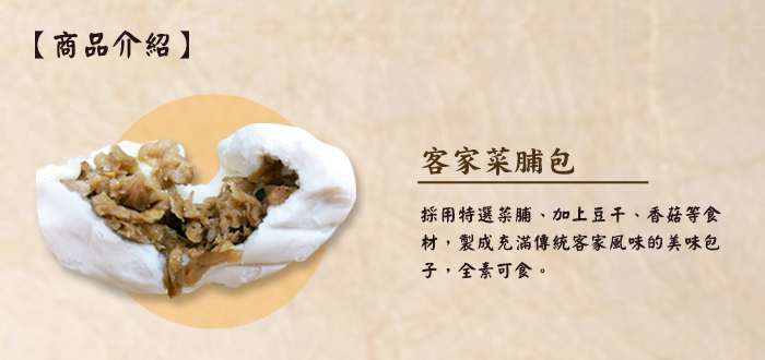 客家菜脯包