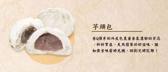 芋頭包