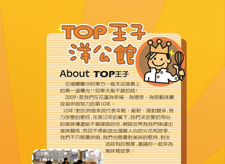 TOP王子洋公館