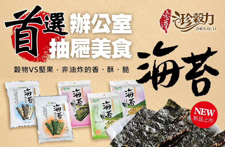 辦公室抽屜美食首選