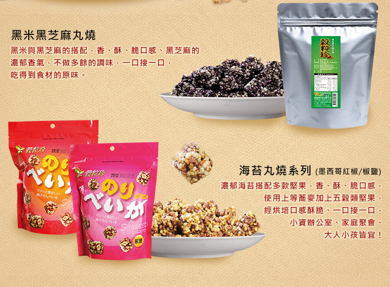 黑米黑芝麻丸燒/海苔丸燒系列