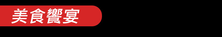 UJ風味館頂級滷味