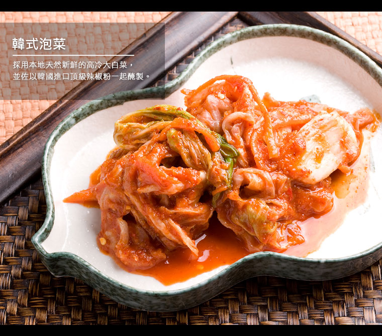 韓式泡菜