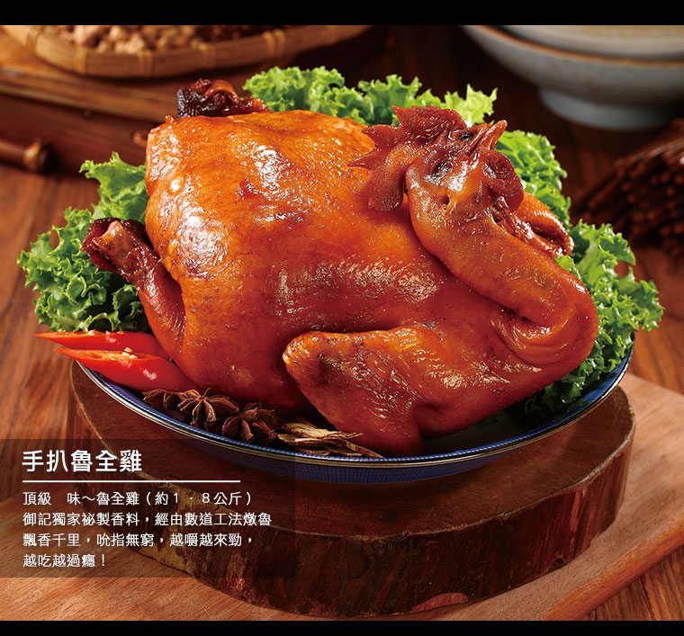 手扒魯全雞