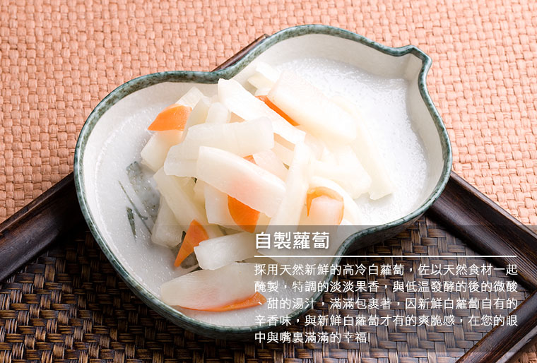 自製蘿蔔