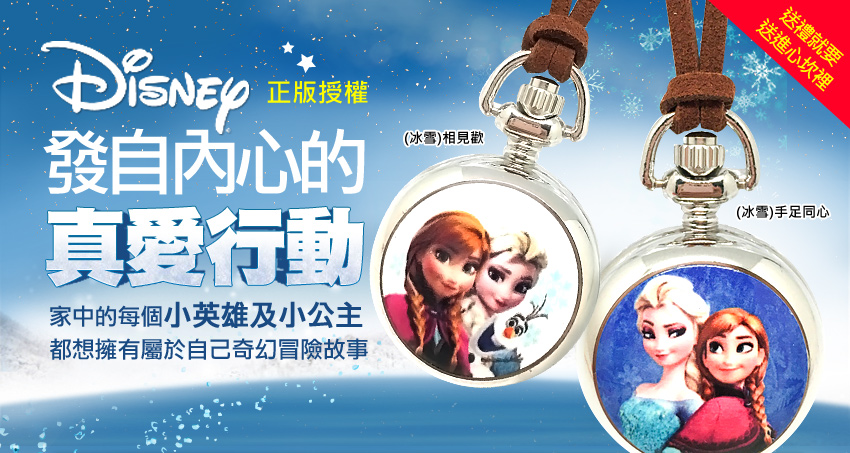 迪士尼/漫威,正版授權經典人物小懷錶
