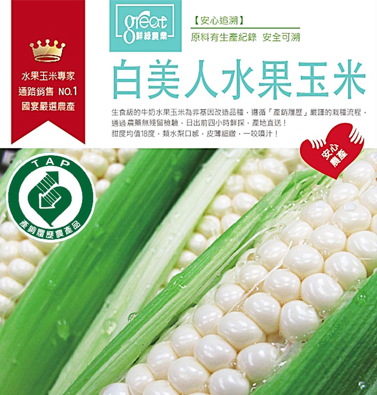 白美人水果玉米