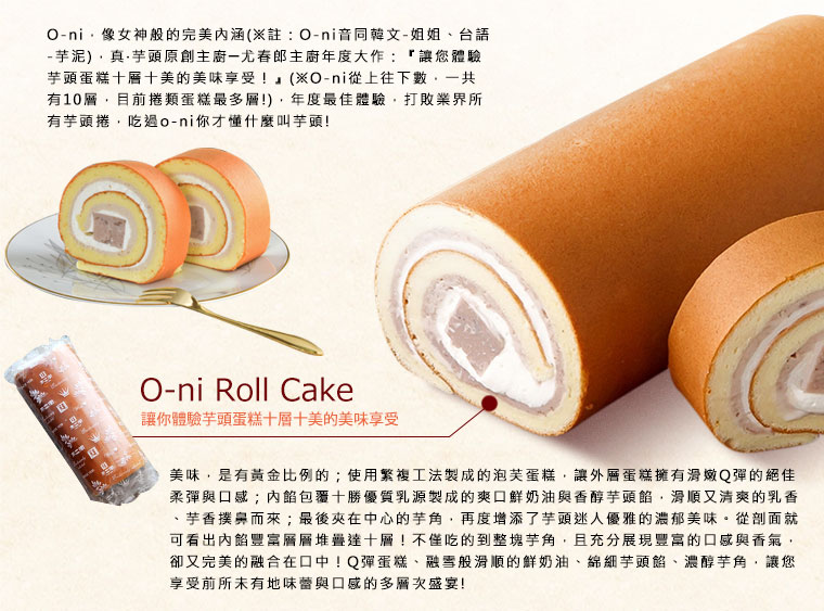 O-ni Roll Cake