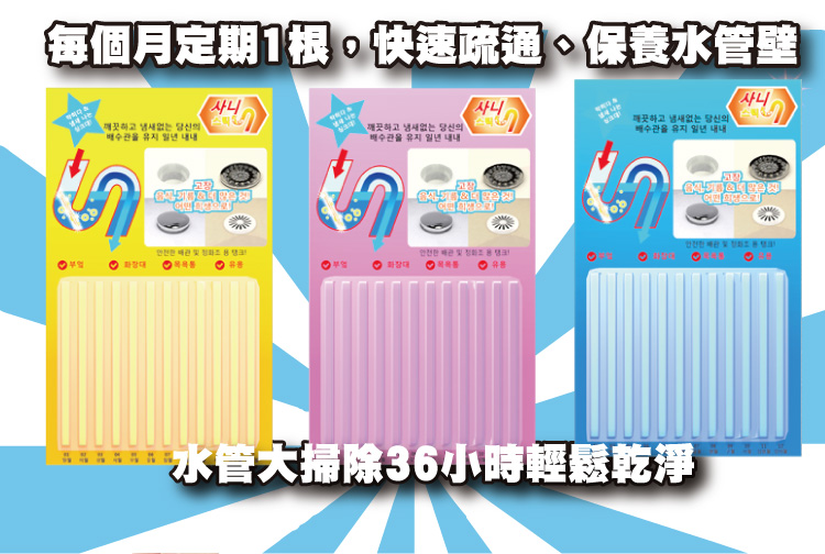 每個月定期一根,快速疏通,保養水管壁