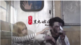 黑丸嫩仙草-撕漱列車