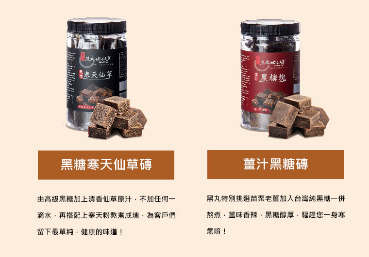 黑糖寒天仙草磚