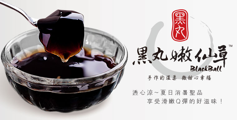 黑丸嫩仙草-全糖