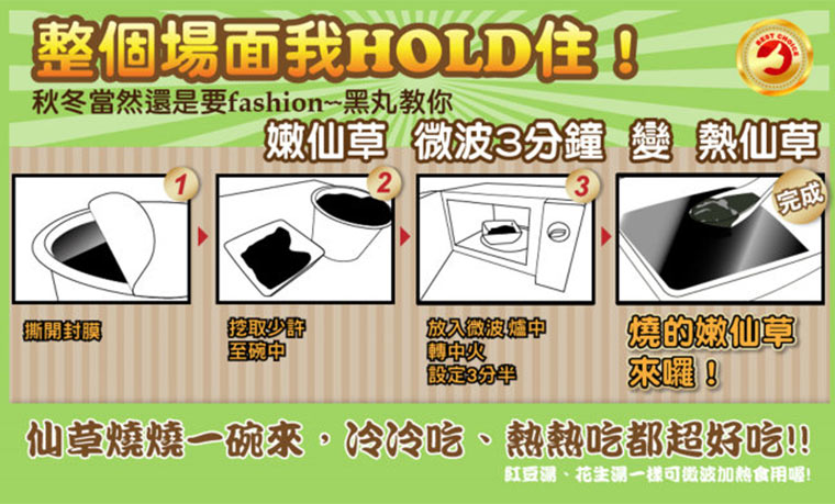 加熱變身燒仙草
