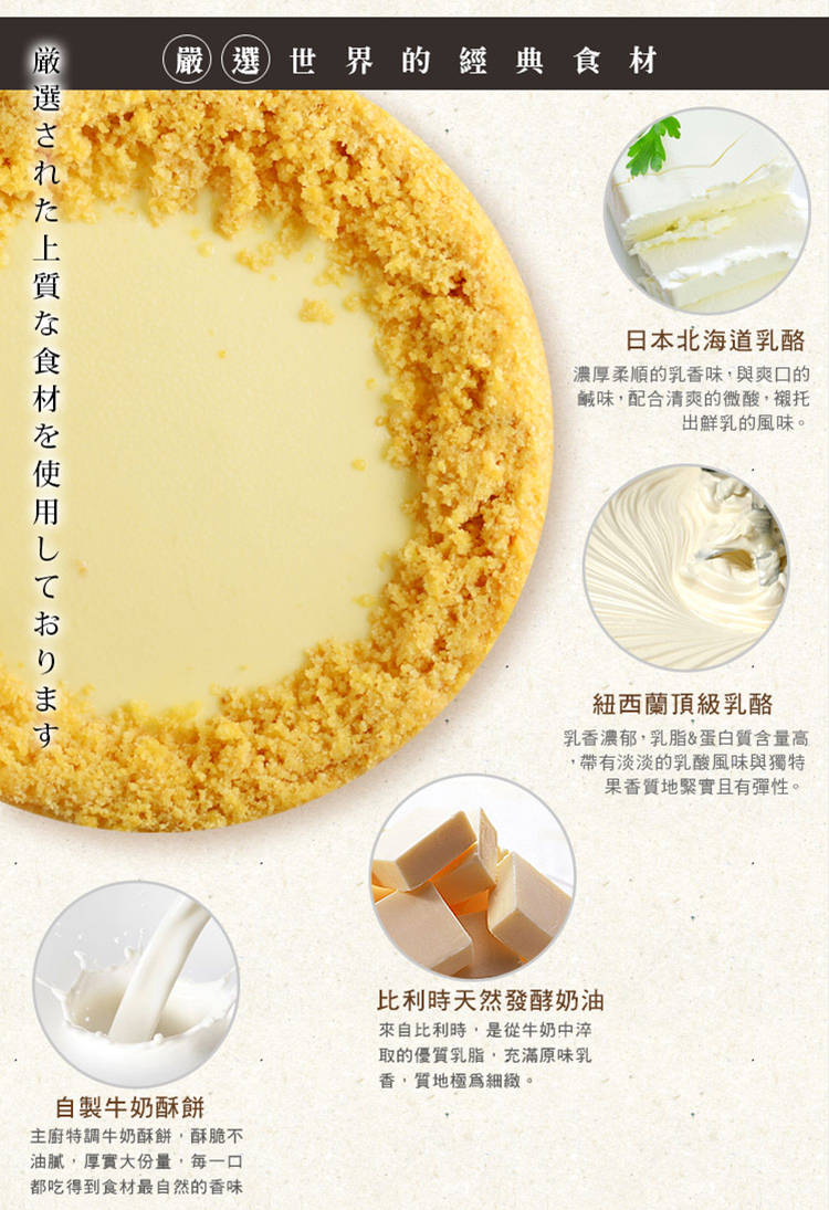 無限乳酪-嚴選食材