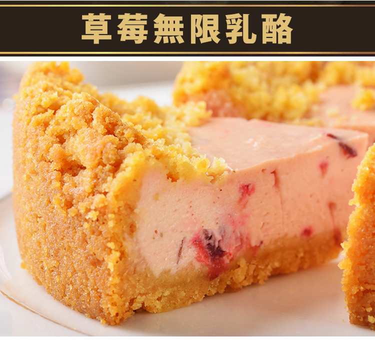 草莓無限乳酪
