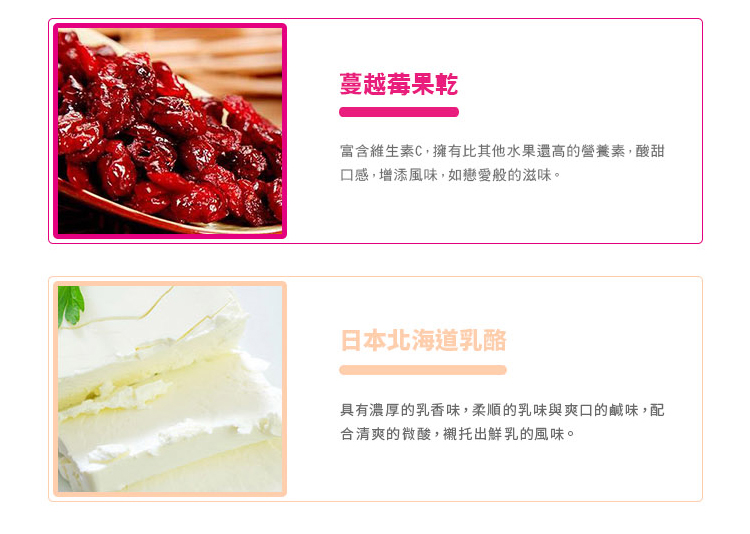 草莓無限乳酪-蔓越莓果乾