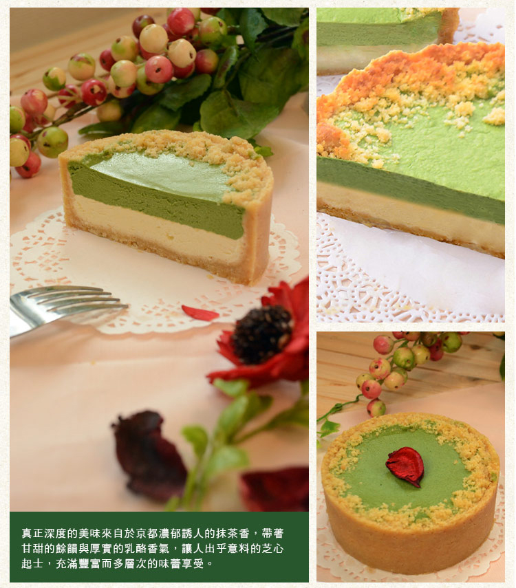 抹茶無限乳酪-多層次的味雷享受