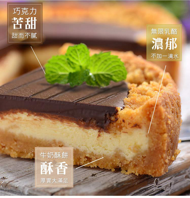 比利時巧克力乳酪-甜而不膩