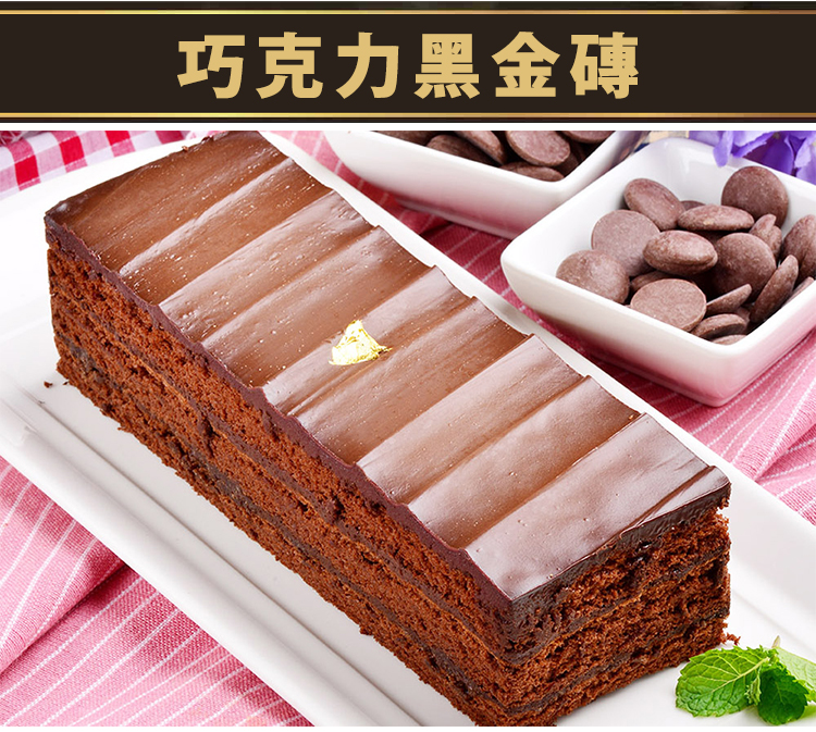 巧克力黑金磚