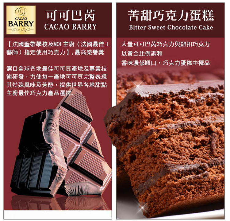 可可巴芮巧克力