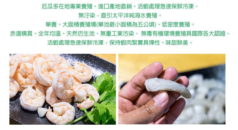 美洲白晶蝦仁-產品特色