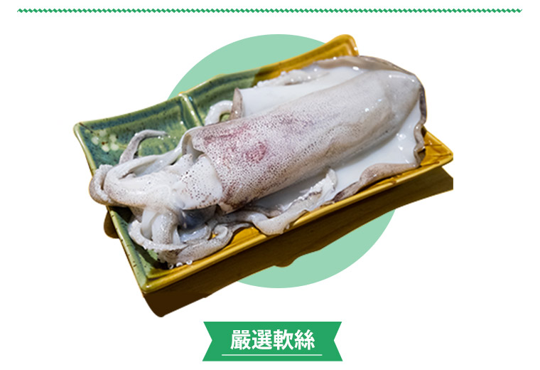 嚴選軟絲