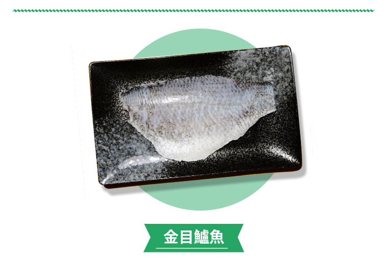 金目鱸魚