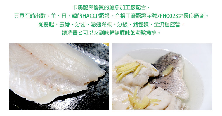 金目鱸魚-產品特色