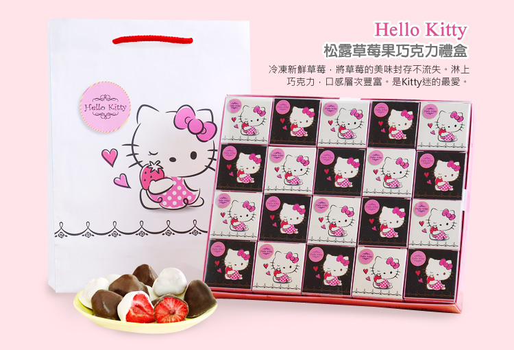 Hello Kitty松露草莓果巧克力禮盒