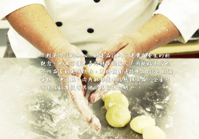 桂圓蛋糕、伊豆酥都是本店熱銷商品