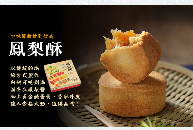 鳳梨酥
