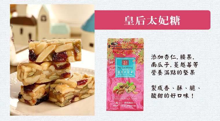 皇后太妃糖