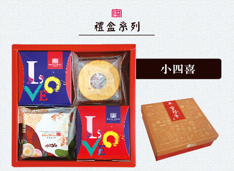 禮盒系列-小四喜